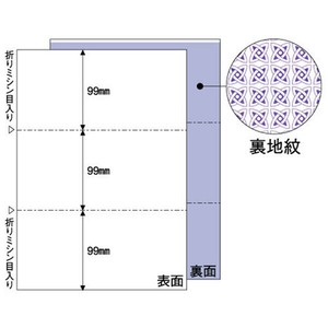 プリンター用紙 マルチプリンタ帳票 A4 3ツ折裏地紋 100入 BP2026 ヒサゴ