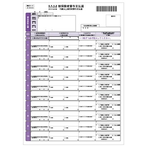 プリンター用紙 健保賞与支払届(単票) 50入 BP1306 ヒサゴ