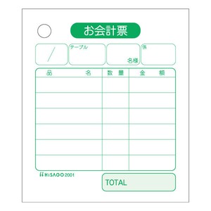 お会計票 75×87 1P 1000入 2001 ヒサゴ 【サンプル可】
