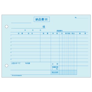 納品書 ヨコ 3枚複写 (単独税率記載) インボイス 50入 BS635TS ヒサゴ 【サンプル可】