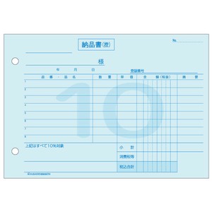 納品書 ヨコ 3枚複写 (標準税率専用) インボイス 50入 BS635TH ヒサゴ 【サンプル可】
