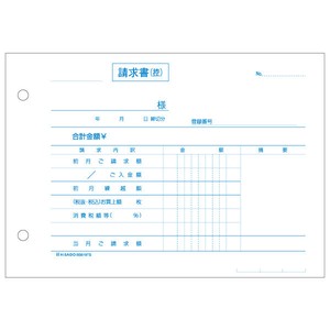 店舗資材 合計請求書 ヨコ 2枚複写 (単独税率記載) インボイス 50入 BS619TS ヒサゴ