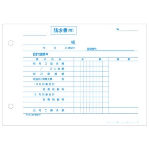 店舗資材 合計請求書 ヨコ 2枚複写 インボイス対応 50入 BS619T ヒサゴ 【サンプル可】