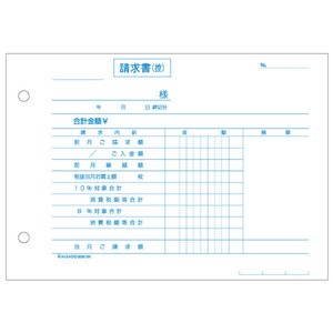 店舗資材 合計請求書 ヨコ 2枚複写 区分対応 50入 BS619K ヒサゴ 【サンプル可】