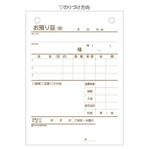 店舗資材 お預り証 A6タテ 3P 50入 BS1501 ヒサゴ 【サンプル可】