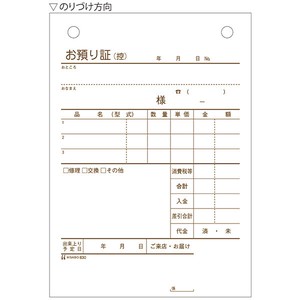 店舗資材 お預り証 A6タテ 3P 80入 830 ヒサゴ 【サンプル可】