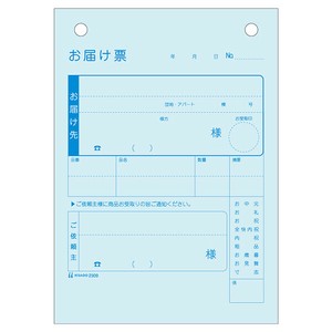 店舗資材 お届け票 A6タテ 3P 80入 2309 ヒサゴ 【サンプル可】