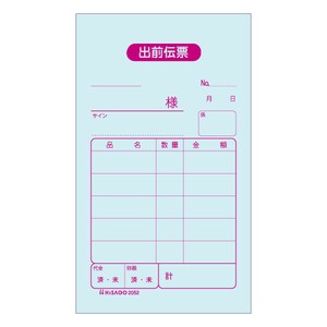 店舗資材 出前伝票 70×120 2P 300入 2052 ヒサゴ 【サンプル可】
