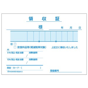 領収証(単式) 106×76 100入 BS0812 ヒサゴ 【サンプル可】