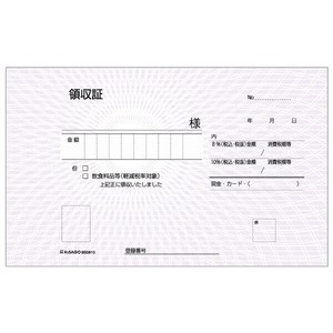 領収証 170×105 2P 50入 BS0810 ヒサゴ 【サンプル可】