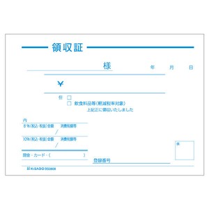 領収証 B7ヨコ 1P 100入 BS0808 ヒサゴ 【サンプル可】