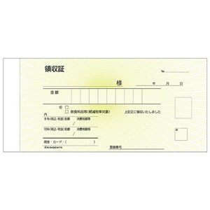 領収証(入金票付) 小切手サイズ 3P 50入 ＃779 ヒサゴ 【サンプル可】