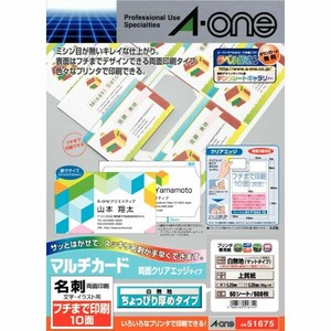 プリンタ兼用 両面クリアエッジタイプ フチまで印刷10面 白無地 ちょっぴり厚め 50入A4判50シート