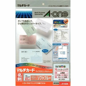 名刺10面 カラータイプ ソフトブルーA4判10シート(100枚)