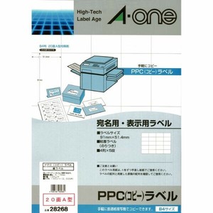 PPC(コピー)ラベル 20面A型 宛名・表示用 B4判100シート(2000片)