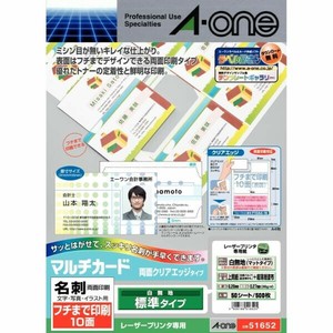 名刺 レーザープリンタ専用 両面クリアエッジタイプ フチまで印刷10面 白無地 標準 50入A4判50シート