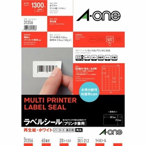 ラベルシール プリンタ兼用 再生紙 A4 65面 四辺余白付 角丸 20シート入