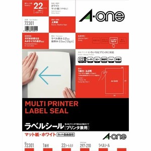 ラベルシール プリンタ兼用 A4 1面 ノーカット 22シート