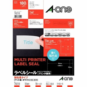 ラベルシール プリンタ兼用 強粘着タイプ A4 10面 18シート入