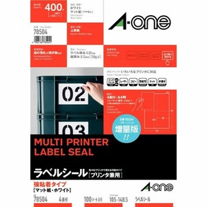 ラベルシール プリンタ兼用 強粘着タイプ A4 4面 100シート入