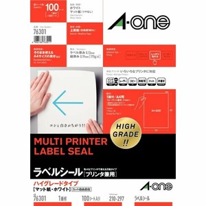 ラベルシール プリンタ兼用 ハイグレードタイプ A4 1面 100シート入