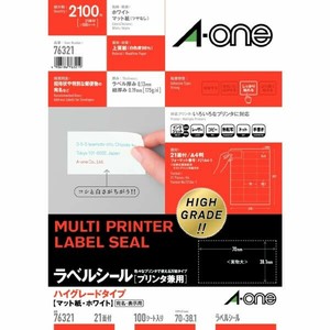 ラベルシール プリンタ兼用 ハイグレードタイプ A4 21面 上下余白付 100シート入