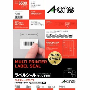 ラベルシール プリンタ兼用 ハイグレードタイプ A4 65面 四辺余白付 角丸 100シート入