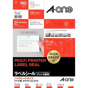 ラベルシール プリンタ兼用 ハイグレードタイプ A4 8面 四辺余白付 20シート入
