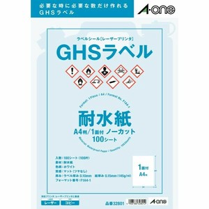 ラベルシール レーザー GHSラベル用 耐水紙・ホワイト A4 1面ノーカット 100シート入