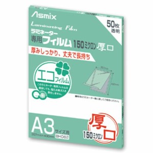 ラミネートフィルム A3サイズ 150μ 50枚 BH-062 アスカ