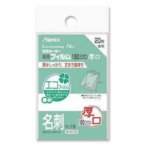 ラミネートフィルム 名刺サイズ 150μ 20枚 BH-072 アスカ