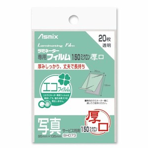 ラミネートフィルム 写真Sサイズ 150μ 20枚 BH-073 アスカ