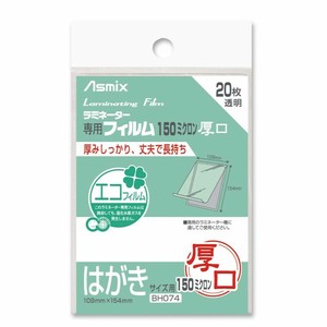 ラミネートフィルム ハガキサイズ 150μ 20枚 BH-074 アスカ