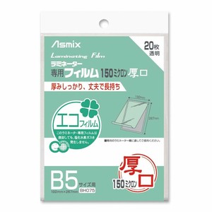 ラミネートフィルム B5サイズ 150μ 20枚 BH-075 アスカ
