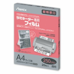 ラミネートフィルム A4サイズ 250μ 20枚 BH-092 アスカ