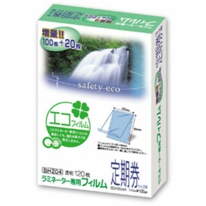 ラミネートフィルム 定期券サイズ 100μ 特120枚 BH-204 アスカ