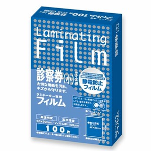 ラミネートフィルム 診察券(小)サイズ 100μ 特100枚 BH-911 アスカ