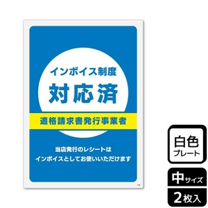 サインプレート KALBAS KTK3161 インボイス制度対応済 2枚入