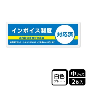 サインプレート KALBAS KTK4135 インボイス制度対応済 2枚入