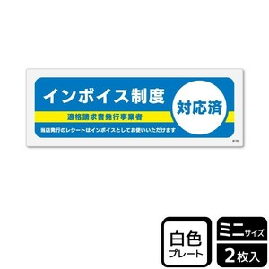 サインプレート KALBAS KTK8119 インボイス制度対応済 2枚入