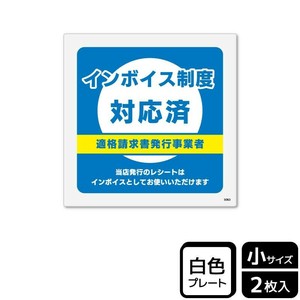 サインプレート KALBAS KTS5063 インボイス制度対応済 2枚入