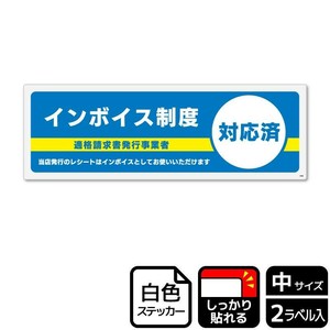 サインステッカー KALBAS KFK4135 インボイス制度対応済 2枚入