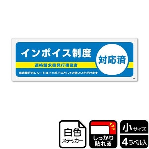 サインステッカー KALBAS KFK6128 インボイス制度対応していません 4枚入