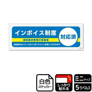 サインステッカー KALBAS KFK8119 インボイス制度対応済 5枚入