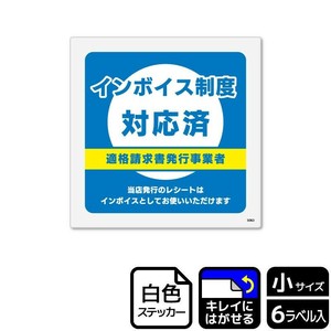 サインステッカー KALBAS KRS5063 インボイス制度対応済 6枚入