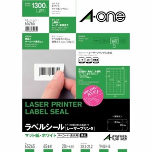 ラベルシールレーザープリンタ A4 65面 四辺余白付 角丸 20シート入 エーワン