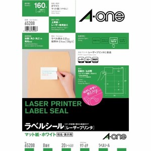 ラベルシールレーザープリンタ A4 8面 四辺余白付 20シート入 エーワン