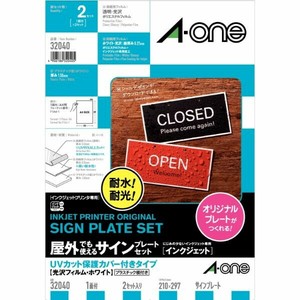 屋外でも使えるサインプレートセットインクジェット 光沢フィルム・ホワイト A4 1面 2セット入
