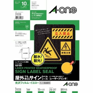 屋外でも使えるサインラベルシールレーザープリンタ光沢フィルム・イエロー A4 1面 10シート入