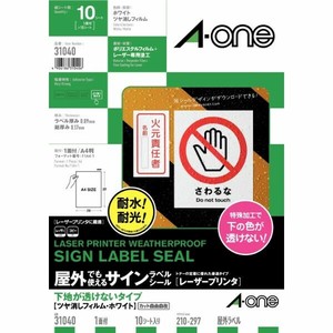 サインラベルシールレーザープリンタ下地が透けないタイプ ツヤ消しフィルム・ホワイト A4 1面 10シート入